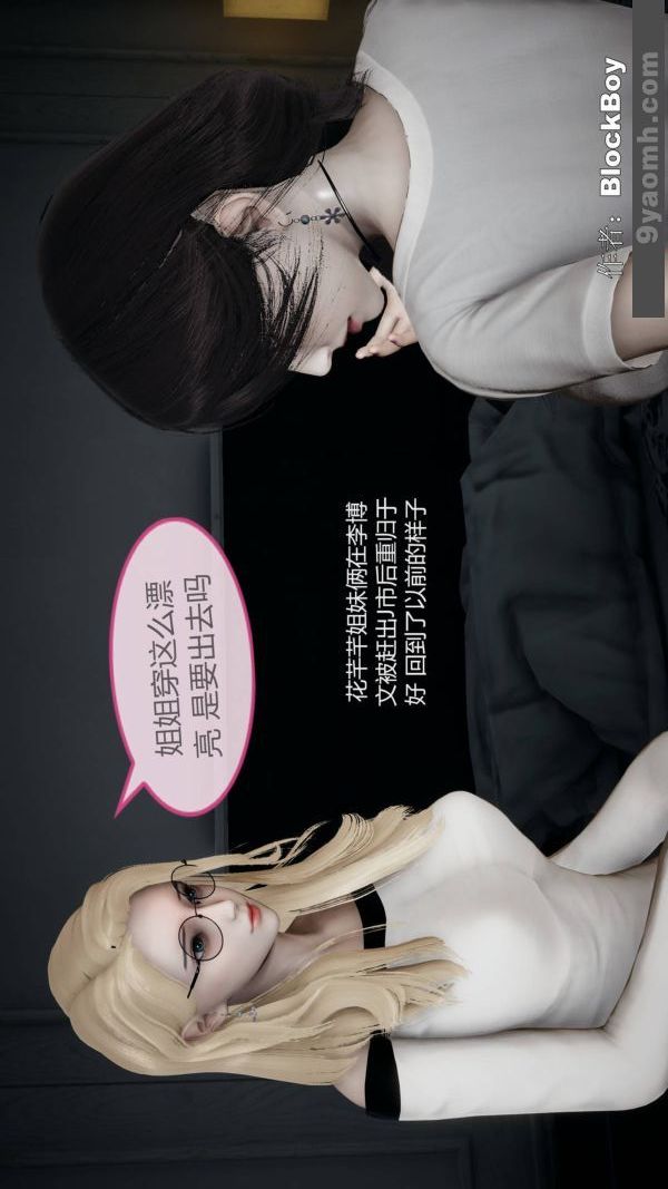 《[3D]色靈系統 番外》漫画 第08章-01話