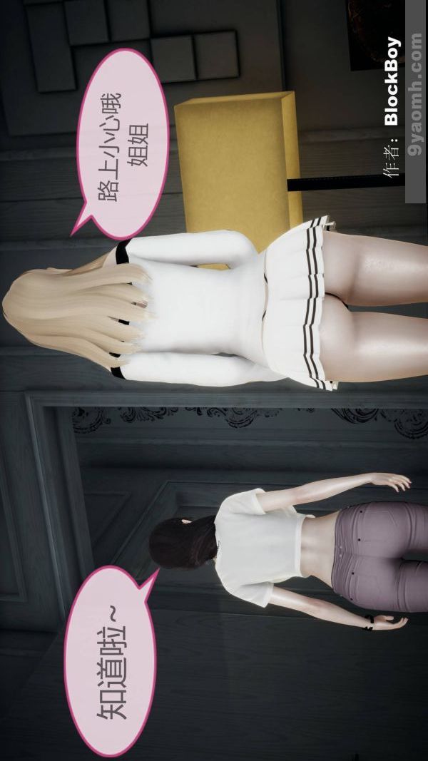 《[3D]色靈系統 番外》漫画 第08章-01話