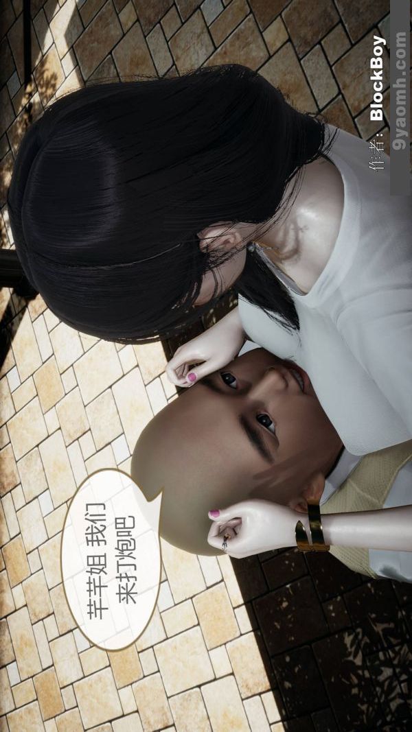 《[3D]色靈系統 番外》漫画 第08章-01話