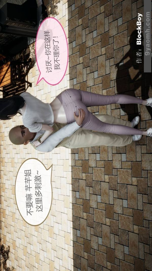 《[3D]色靈系統 番外》漫画 第08章-02話