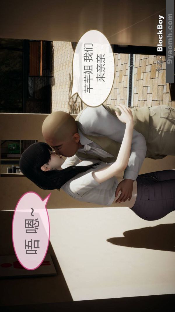 《[3D]色靈系統 番外》漫画 第08章-02話