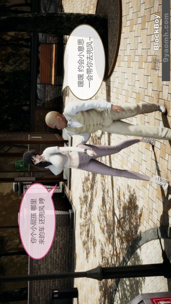《[3D]色靈系統 番外》漫画 第08章-02話