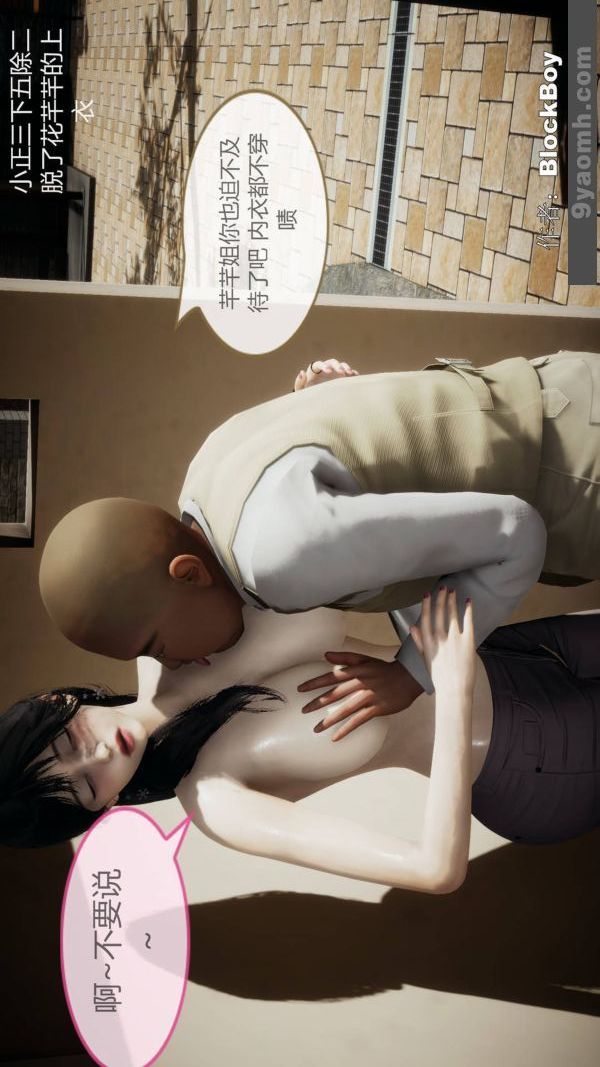《[3D]色靈系統 番外》漫画 第08章-02話