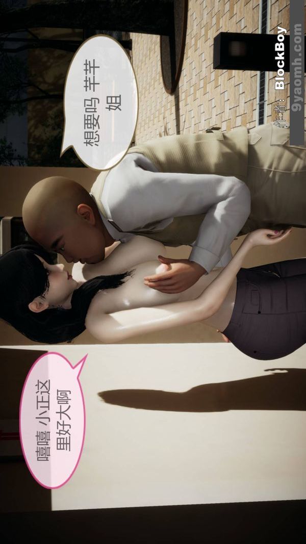 《[3D]色靈系統 番外》漫画 第08章-02話