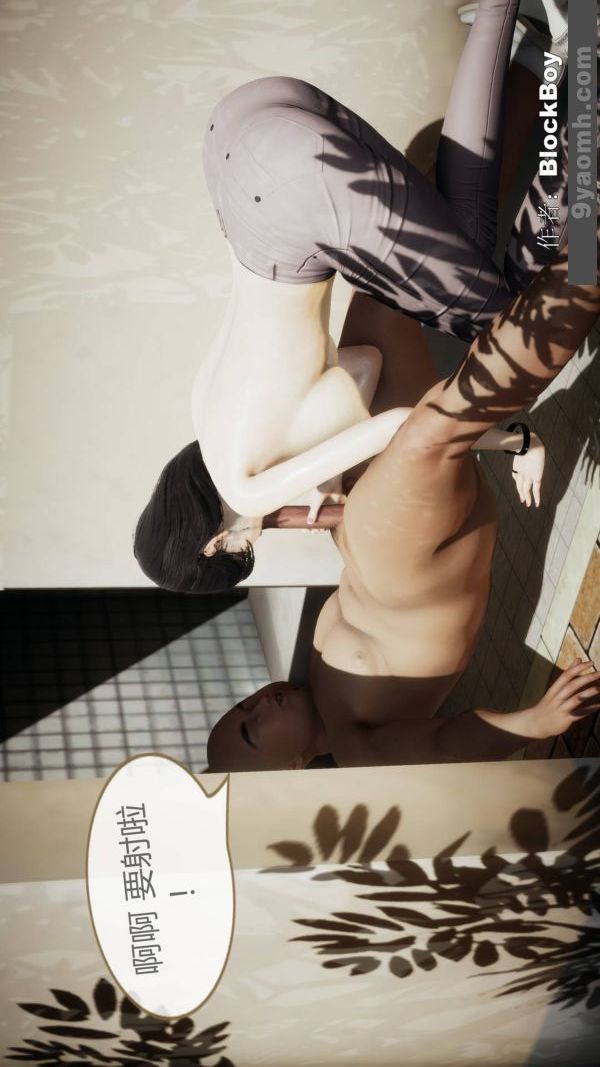 《[3D]色靈系統 番外》漫画 第08章-02話
