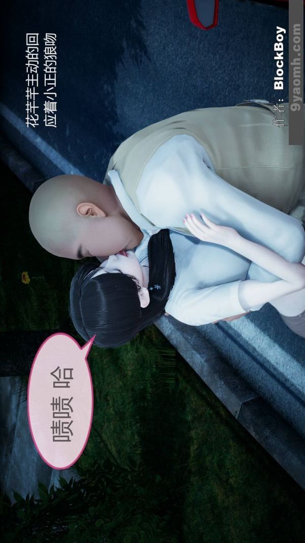 《[3D]色靈系統 番外》漫画 第08章-03話