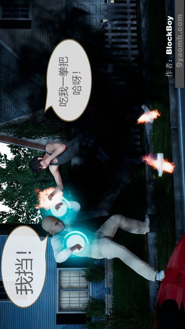 《[3D]色靈系統 番外》漫画 第08章-03話
