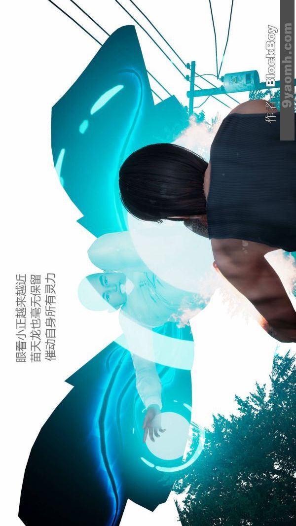 《[3D]色靈系統 番外》漫画 第08章-04話
