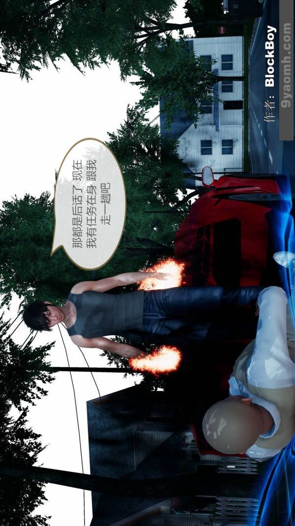 《[3D]色靈系統 番外》漫画 第08章-04話