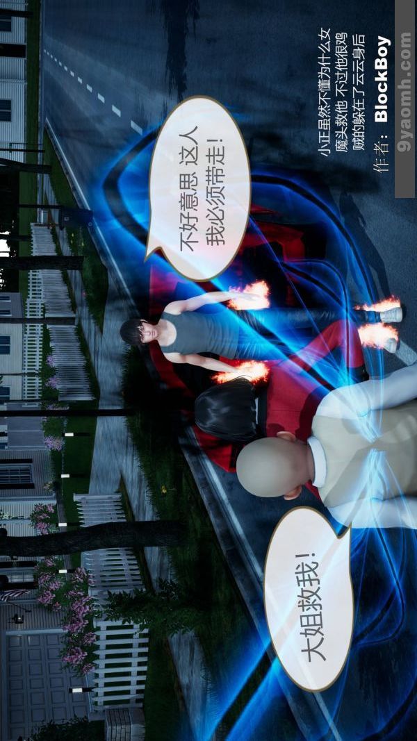 《[3D]色靈系統 番外》漫画 第08章-04話