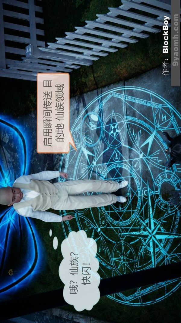 《[3D]色靈系統 番外》漫画 第08章-04話