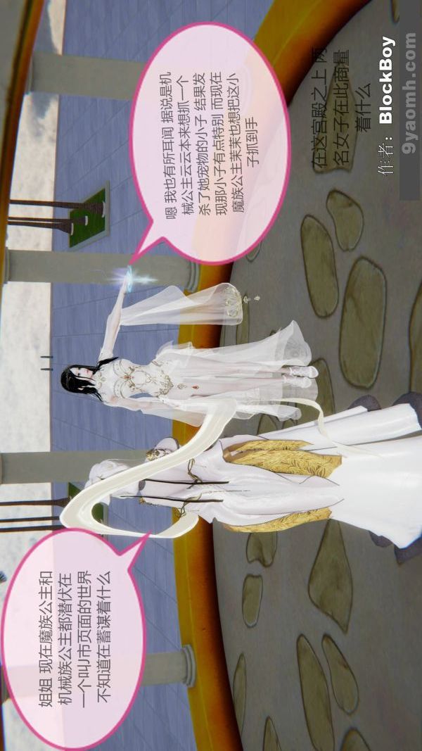 《[3D]色靈系統 番外》漫画 第08章-04話