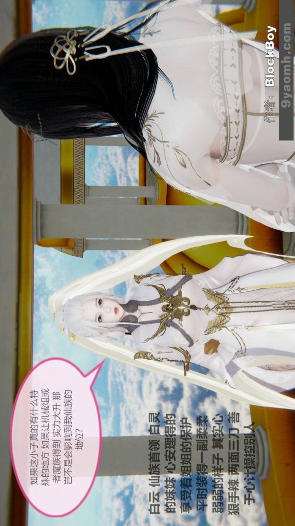 《[3D]色靈系統 番外》漫画 第08章-04話