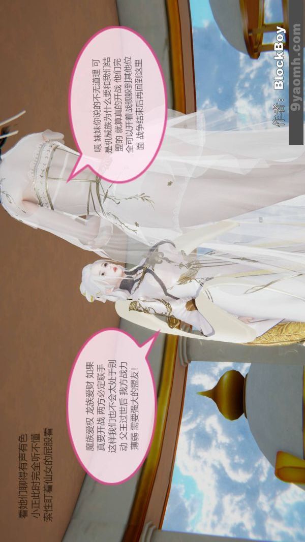 《[3D]色靈系統 番外》漫画 第08章-04話