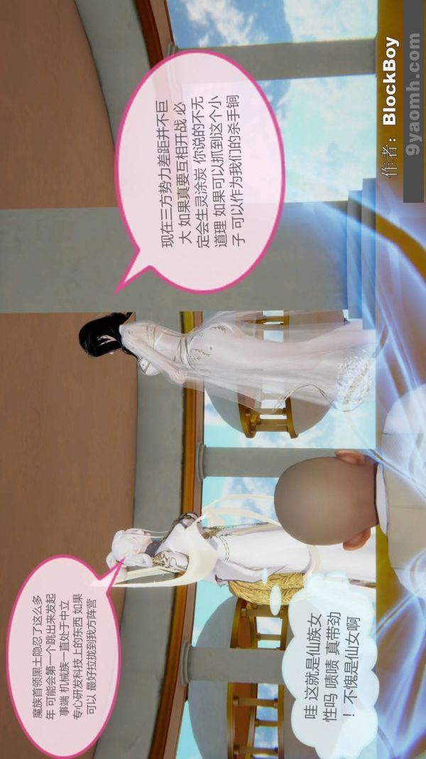 《[3D]色靈系統 番外》漫画 第08章-04話