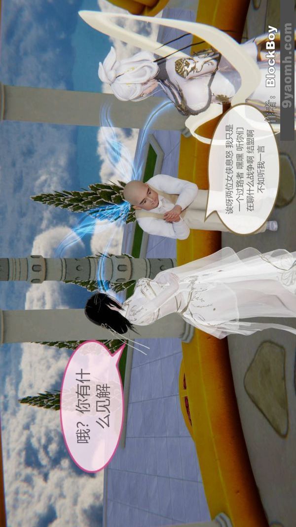 《[3D]色靈系統 番外》漫画 第08章-04話