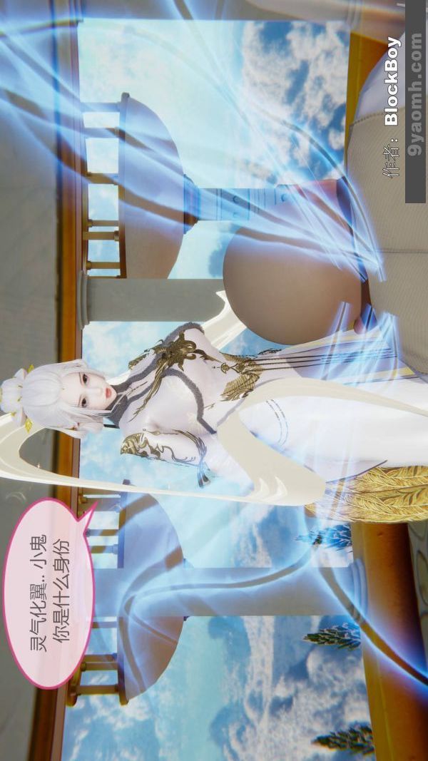 《[3D]色靈系統 番外》漫画 第08章-04話