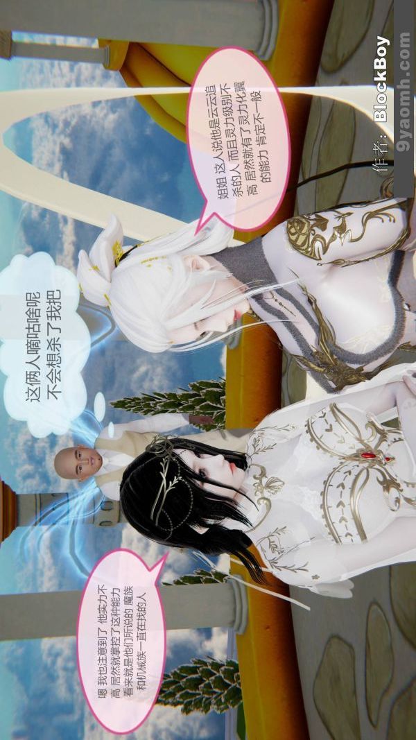 《[3D]色靈系統 番外》漫画 第08章-04話