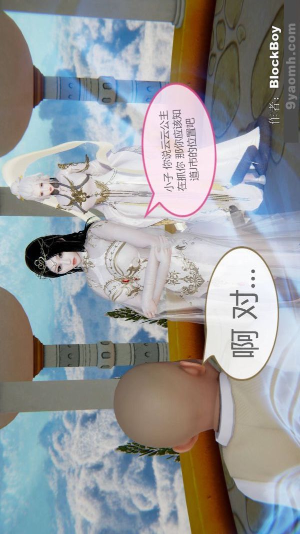 《[3D]色靈系統 番外》漫画 第08章-04話