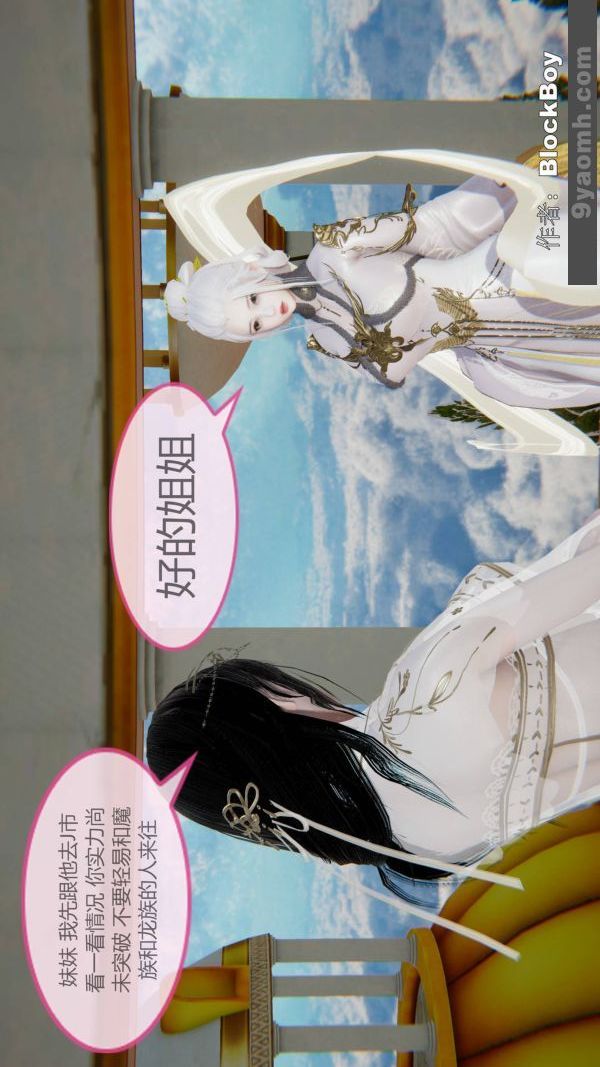 《[3D]色靈系統 番外》漫画 第08章-04話