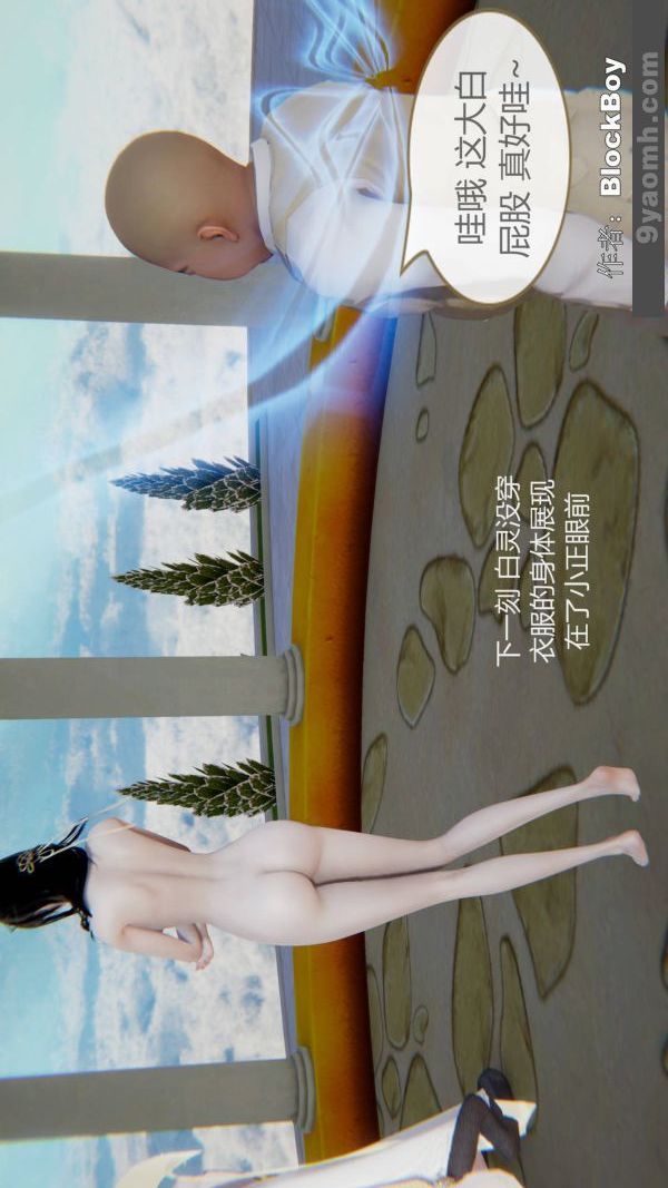 《[3D]色靈系統 番外》漫画 第08章-04話