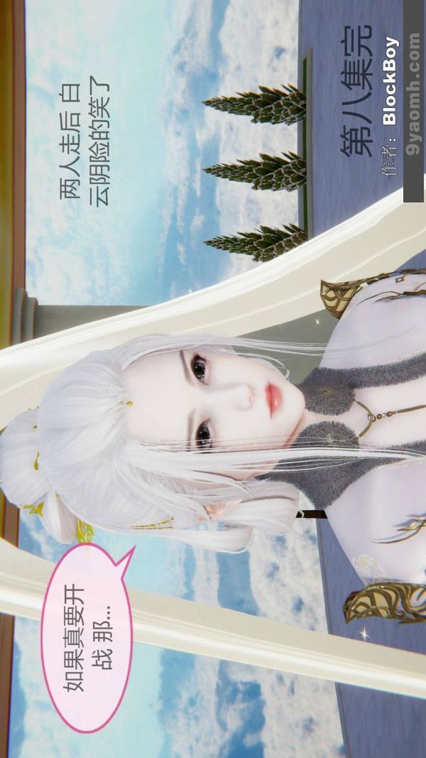 《[3D]色靈系統 番外》漫画 第08章-04話