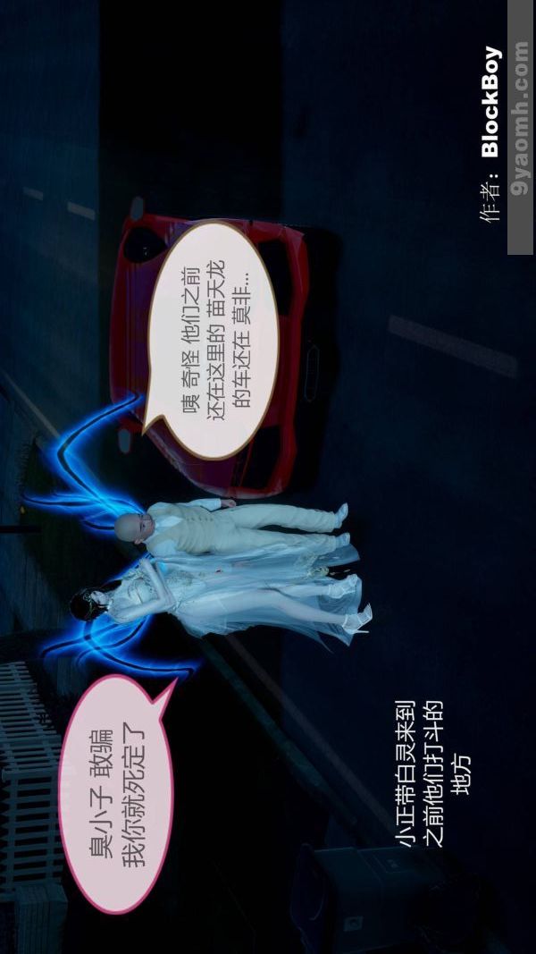 《[3D]色靈系統 番外》漫画 第09章-01話