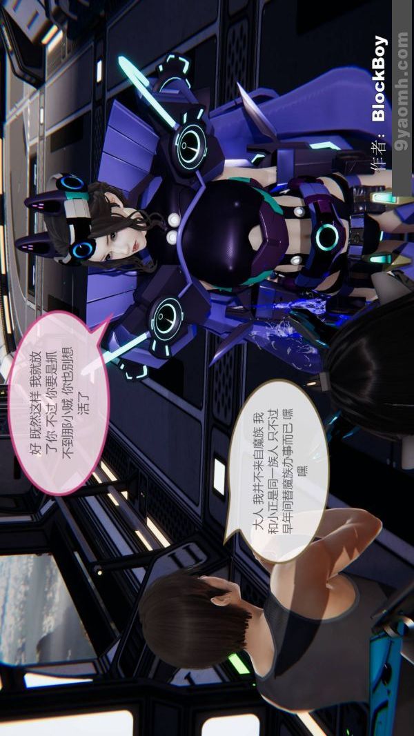 《[3D]色靈系統 番外》漫画 第09章-01話