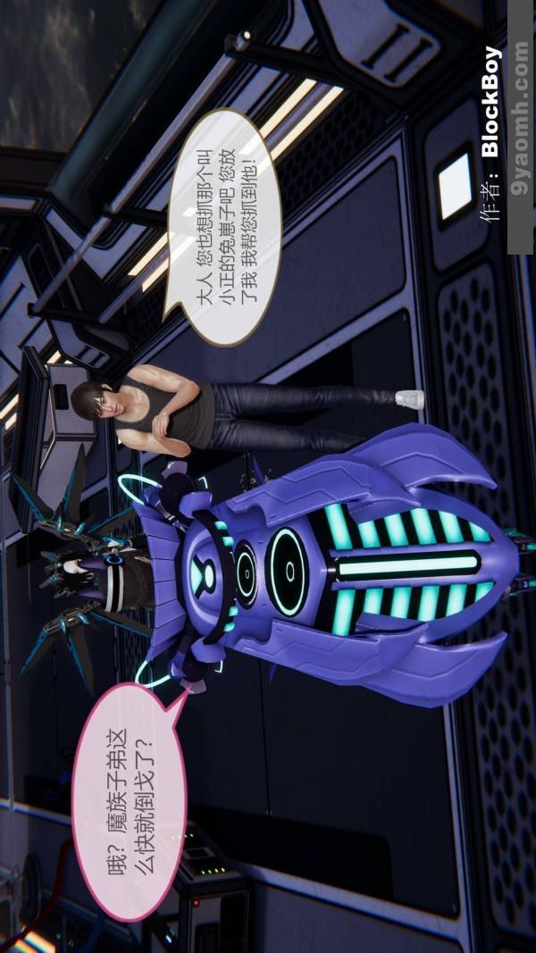 《[3D]色靈系統 番外》漫画 第09章-01話