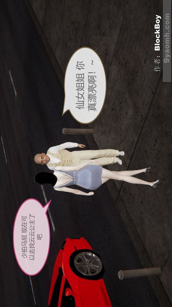 《[3D]色靈系統 番外》漫画 第09章-01話