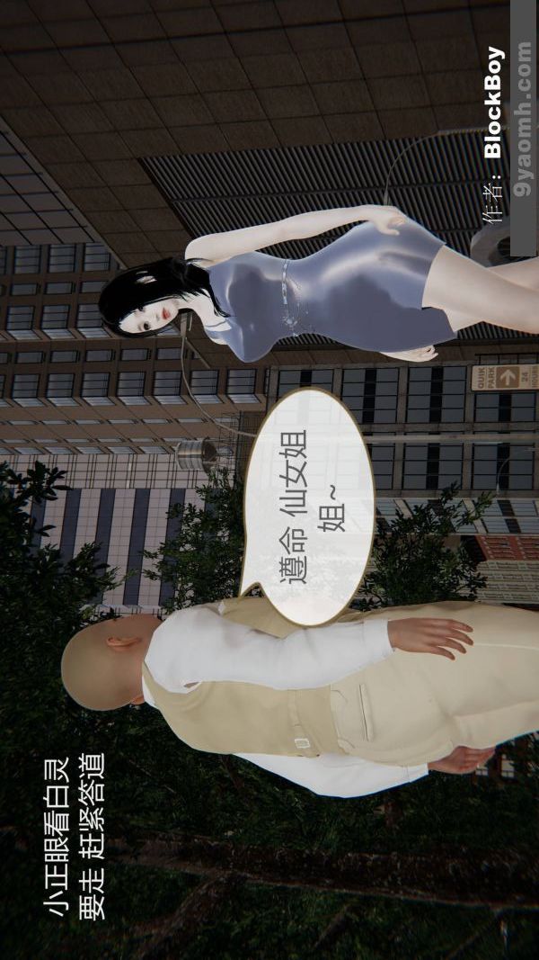 《[3D]色靈系統 番外》漫画 第09章-01話