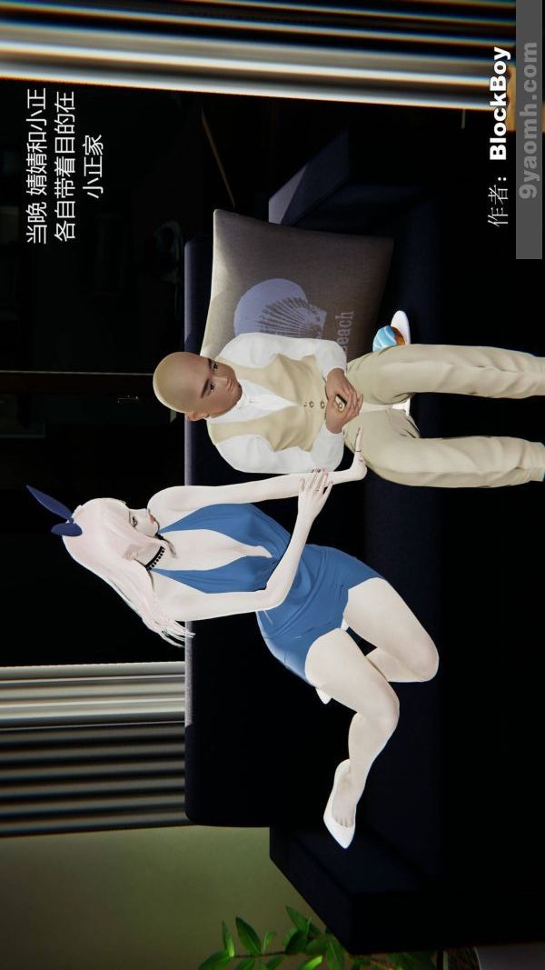 《[3D]色靈系統 番外》漫画 第09章-01話