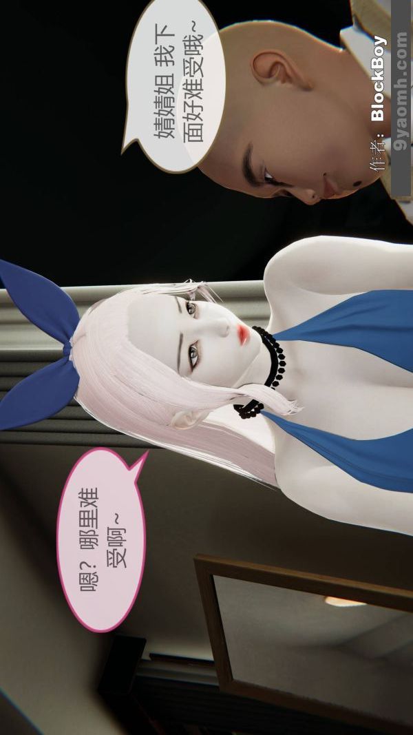 《[3D]色靈系統 番外》漫画 第09章-01話