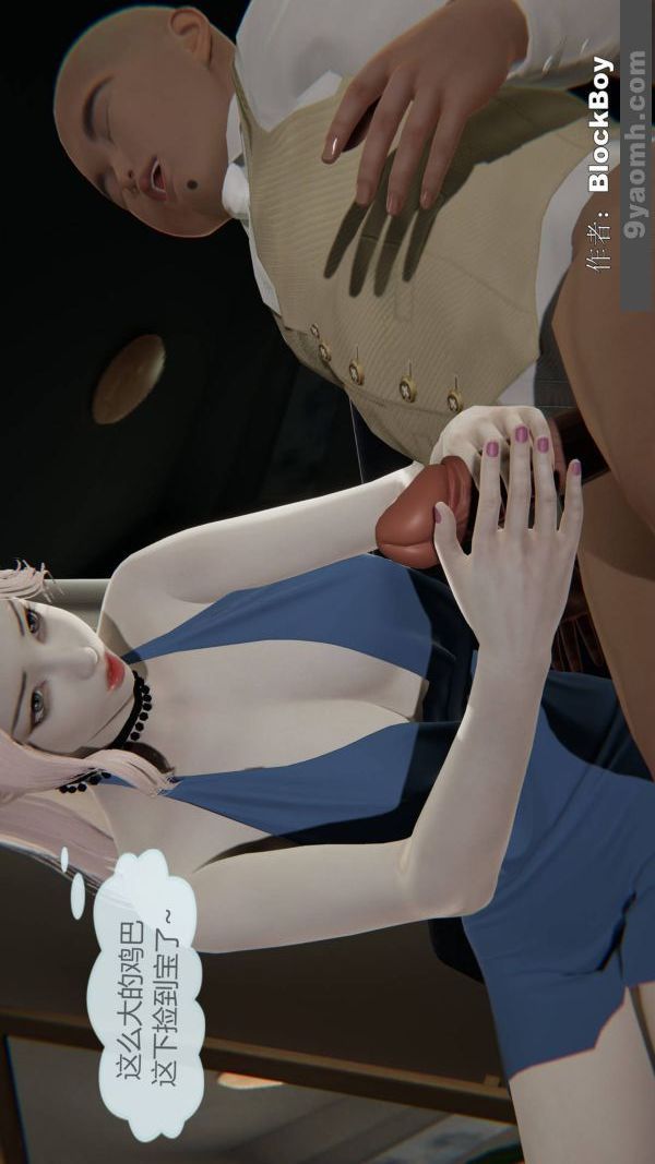 《[3D]色靈系統 番外》漫画 第09章-01話