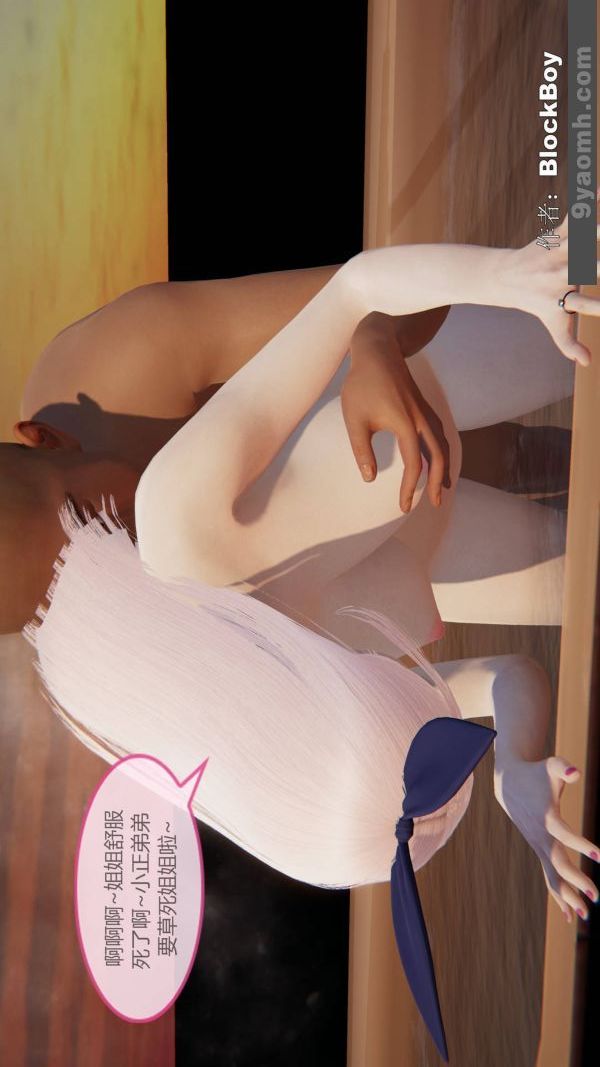 《[3D]色靈系統 番外》漫画 第09章-02話