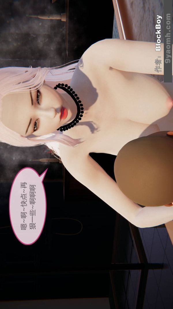 《[3D]色靈系統 番外》漫画 第09章-02話