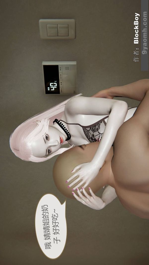 《[3D]色靈系統 番外》漫画 第09章-03話