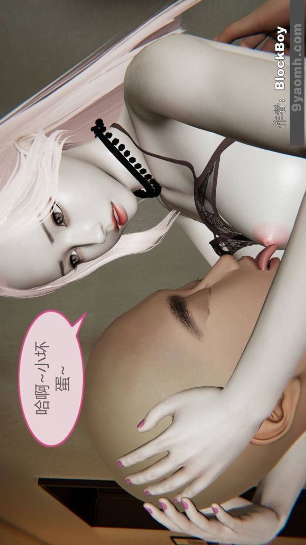《[3D]色靈系統 番外》漫画 第09章-03話