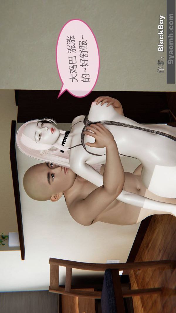 《[3D]色靈系統 番外》漫画 第09章-03話