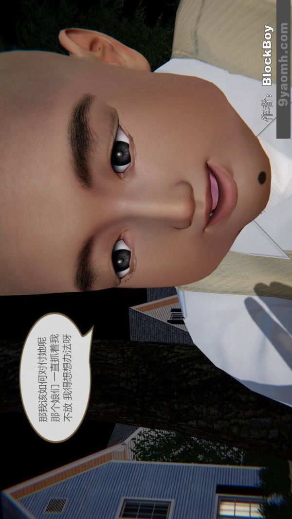 《[3D]色靈系統 番外》漫画 第09章-03話