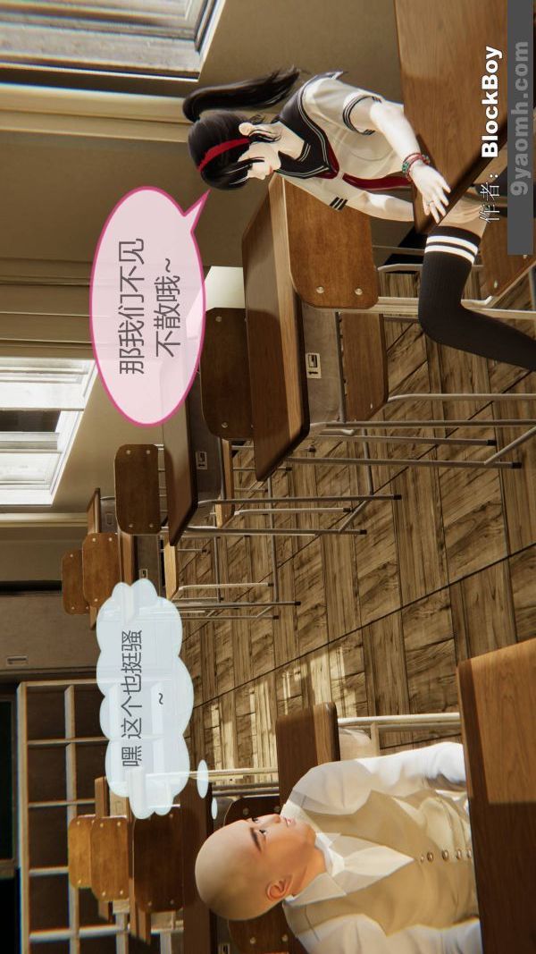 《[3D]色靈系統 番外》漫画 第09章-03話
