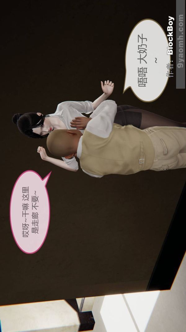 《[3D]色靈系統 番外》漫画 第09章-04話