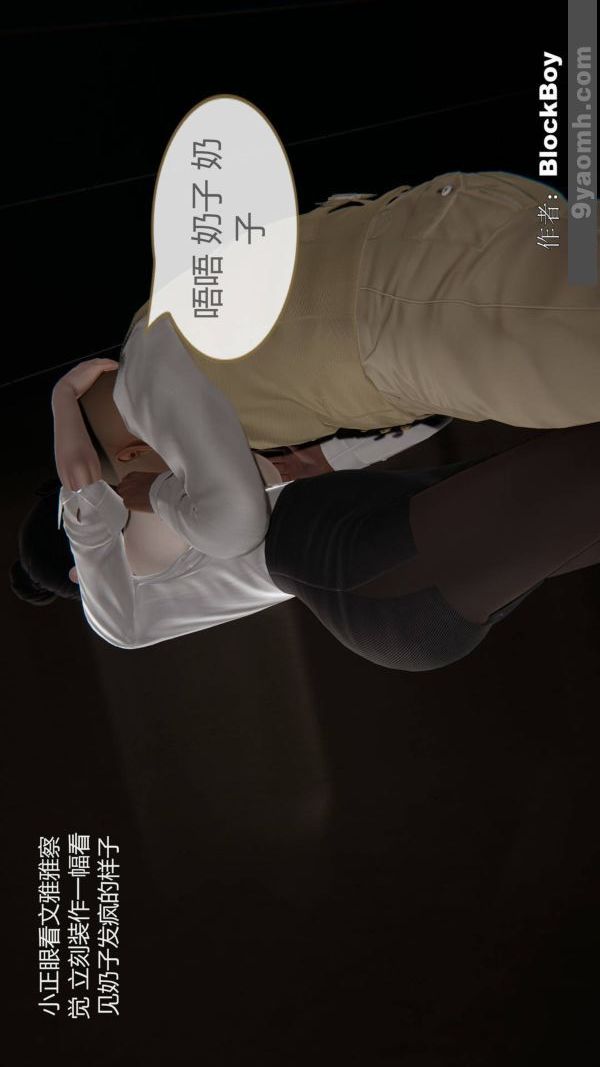 《[3D]色靈系統 番外》漫画 第09章-04話