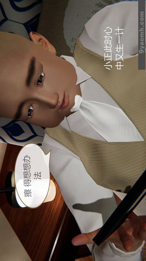 《[3D]色靈系統 番外》漫画 第10章-01話