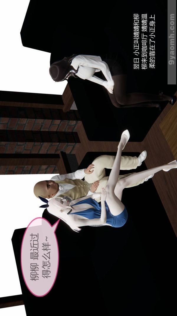《[3D]色靈系統 番外》漫画 第10章-01話