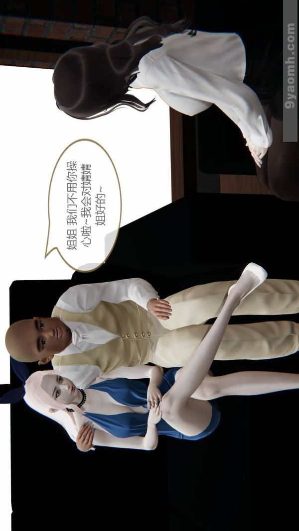 《[3D]色靈系統 番外》漫画 第10章-01話
