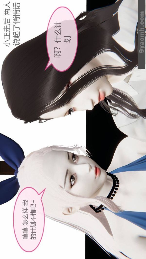 《[3D]色靈系統 番外》漫画 第10章-01話
