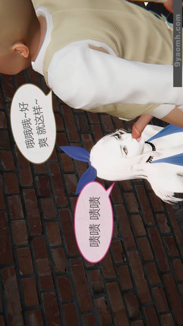 《[3D]色靈系統 番外》漫画 第10章-01話