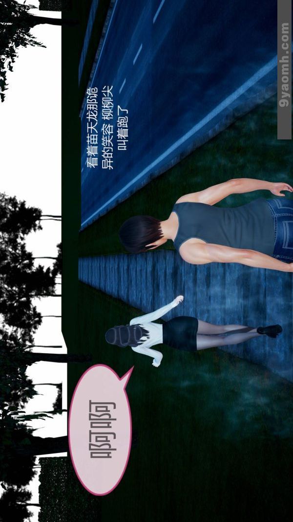 《[3D]色靈系統 番外》漫画 第10章-02話
