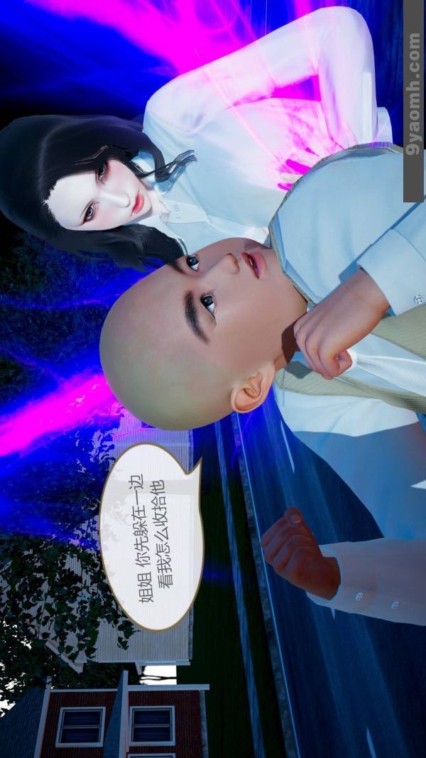 《[3D]色靈系統 番外》漫画 第10章-02話